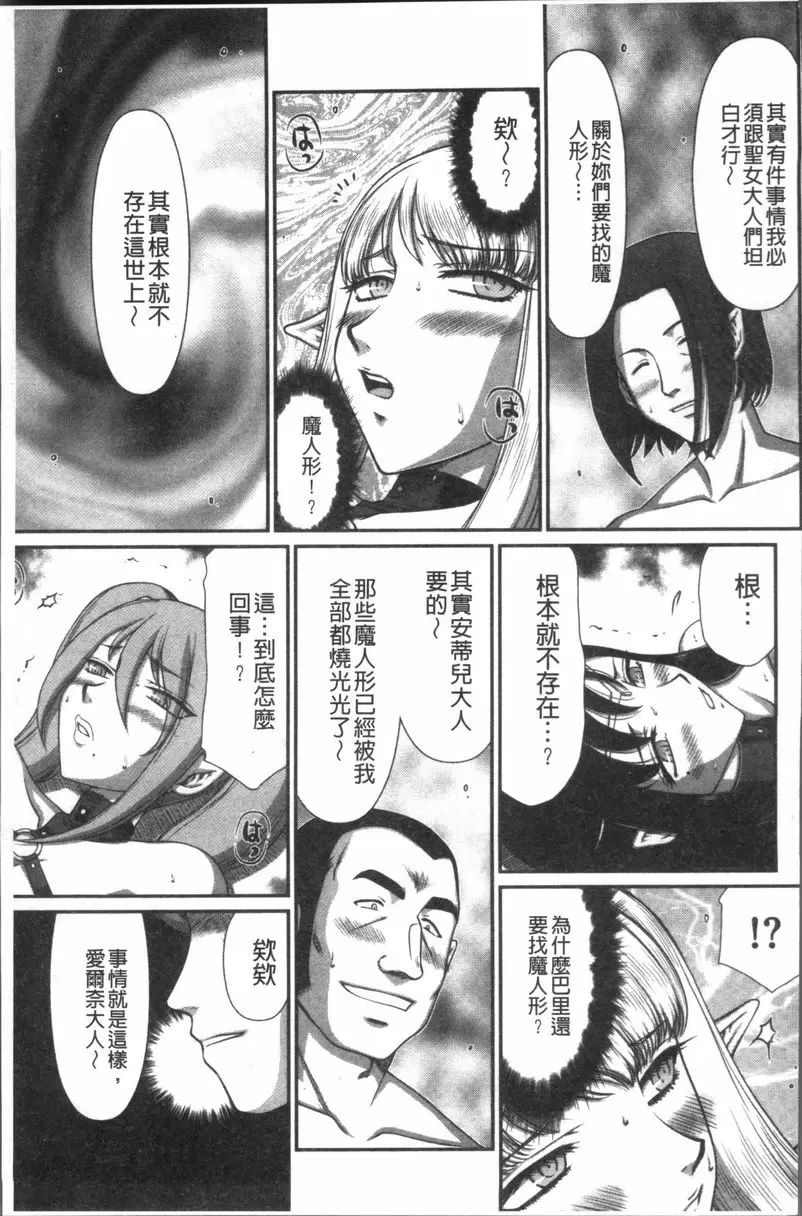 [H漫] 淫落的聖女愛爾奈 最終話 14