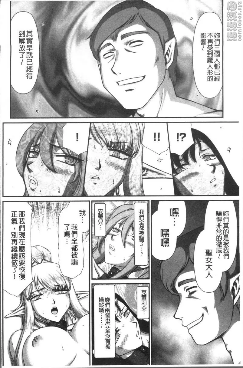 [H漫] 淫落的聖女愛爾奈 最終話 15