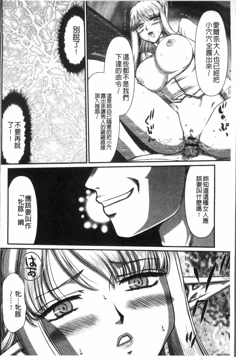 [H漫] 淫落的聖女愛爾奈 最終話 17
