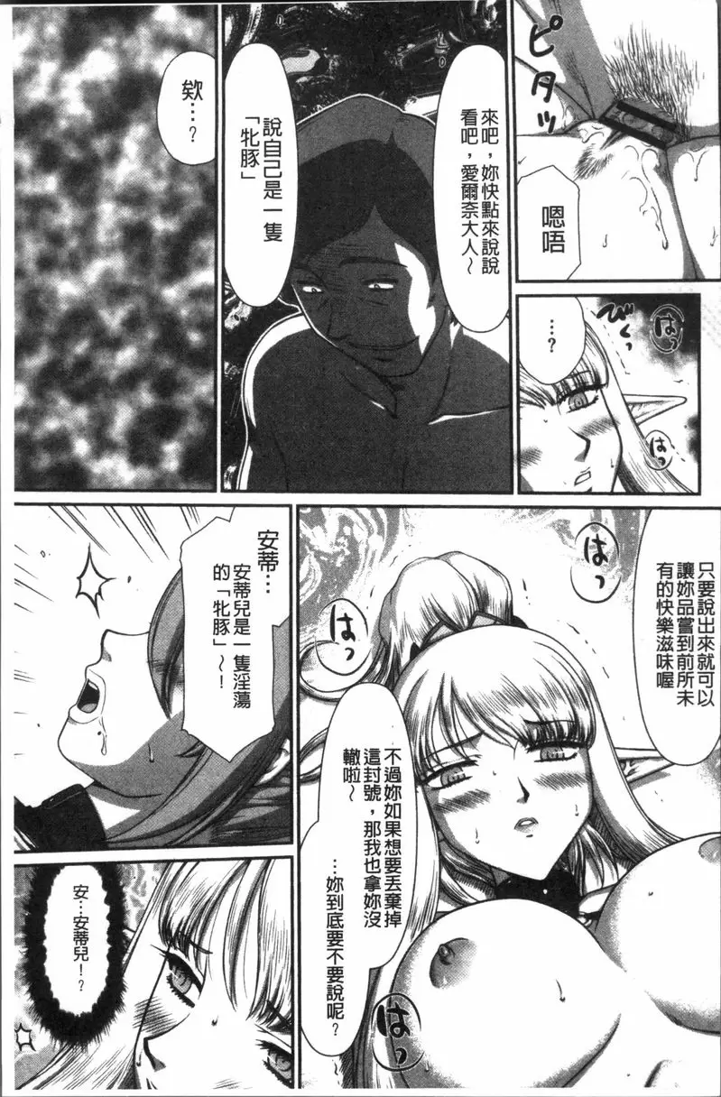 [H漫] 淫落的聖女愛爾奈 最終話 18