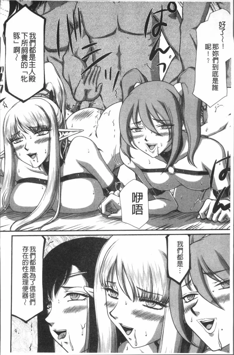 [H漫] 淫落的聖女愛爾奈 最終話 21