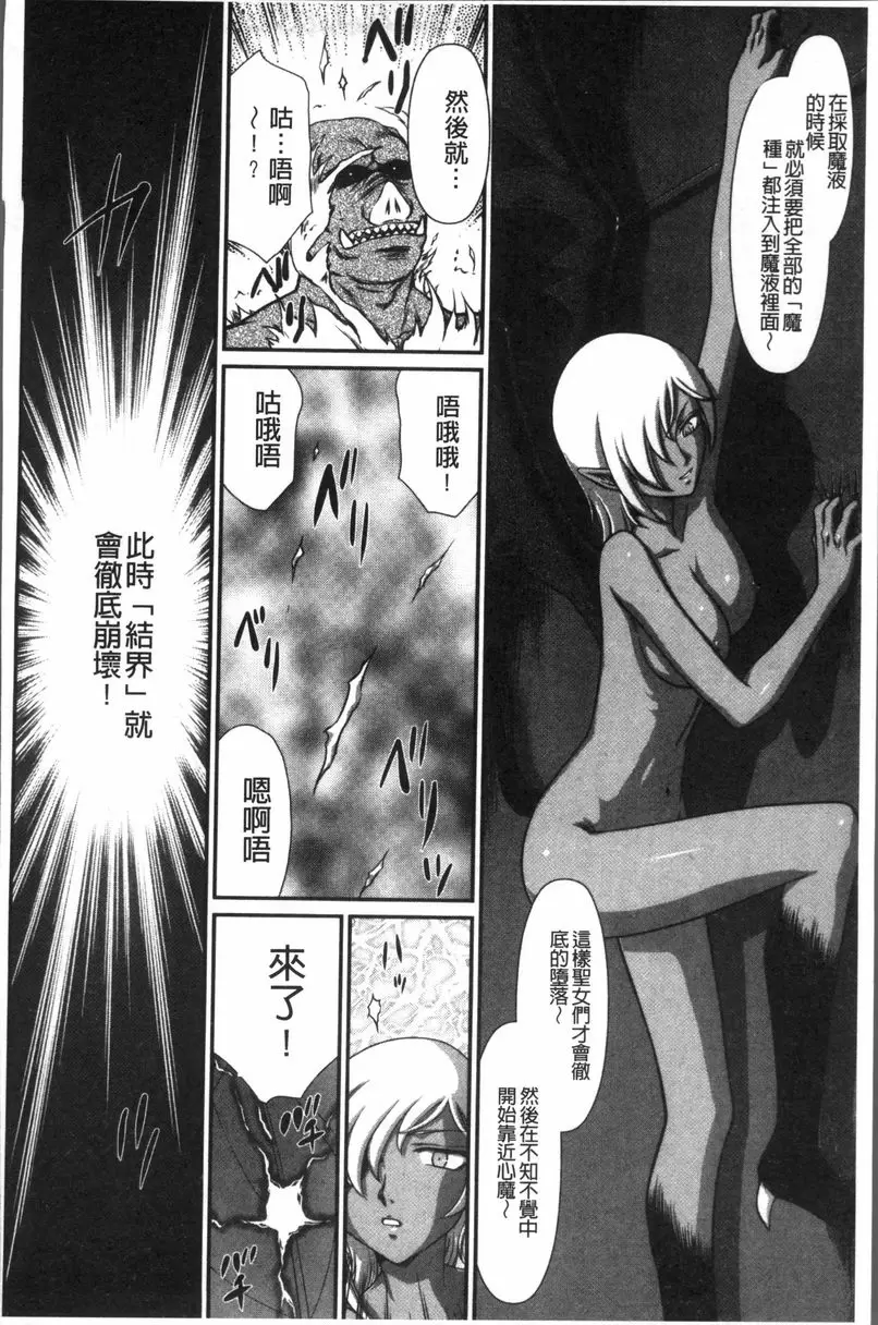 [H漫] 淫落的聖女愛爾奈 最終話 23