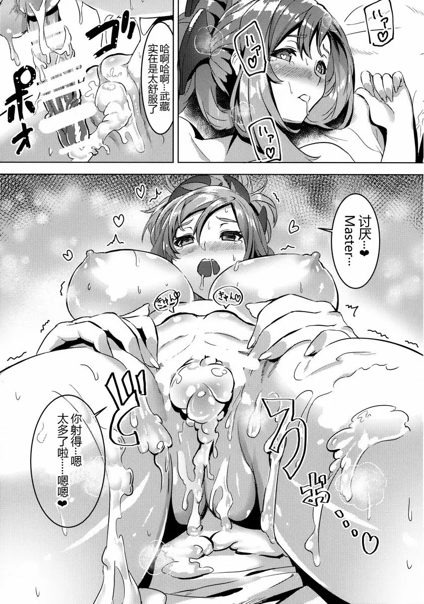 [A漫] 武藏醬的色情本 武藏醬的色情本 15