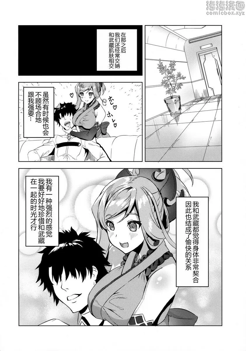 [A漫] 武藏醬的色情本 武藏醬的色情本 16