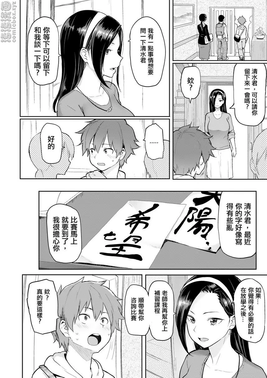 [H漫] 書道~老師的服從課程~ Drawn by Brush 1