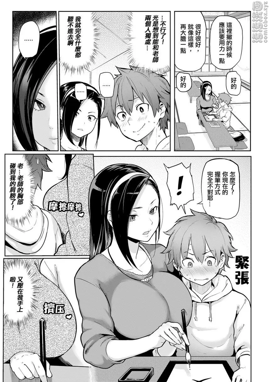 [H漫] 書道~老師的服從課程~ Drawn by Brush 2