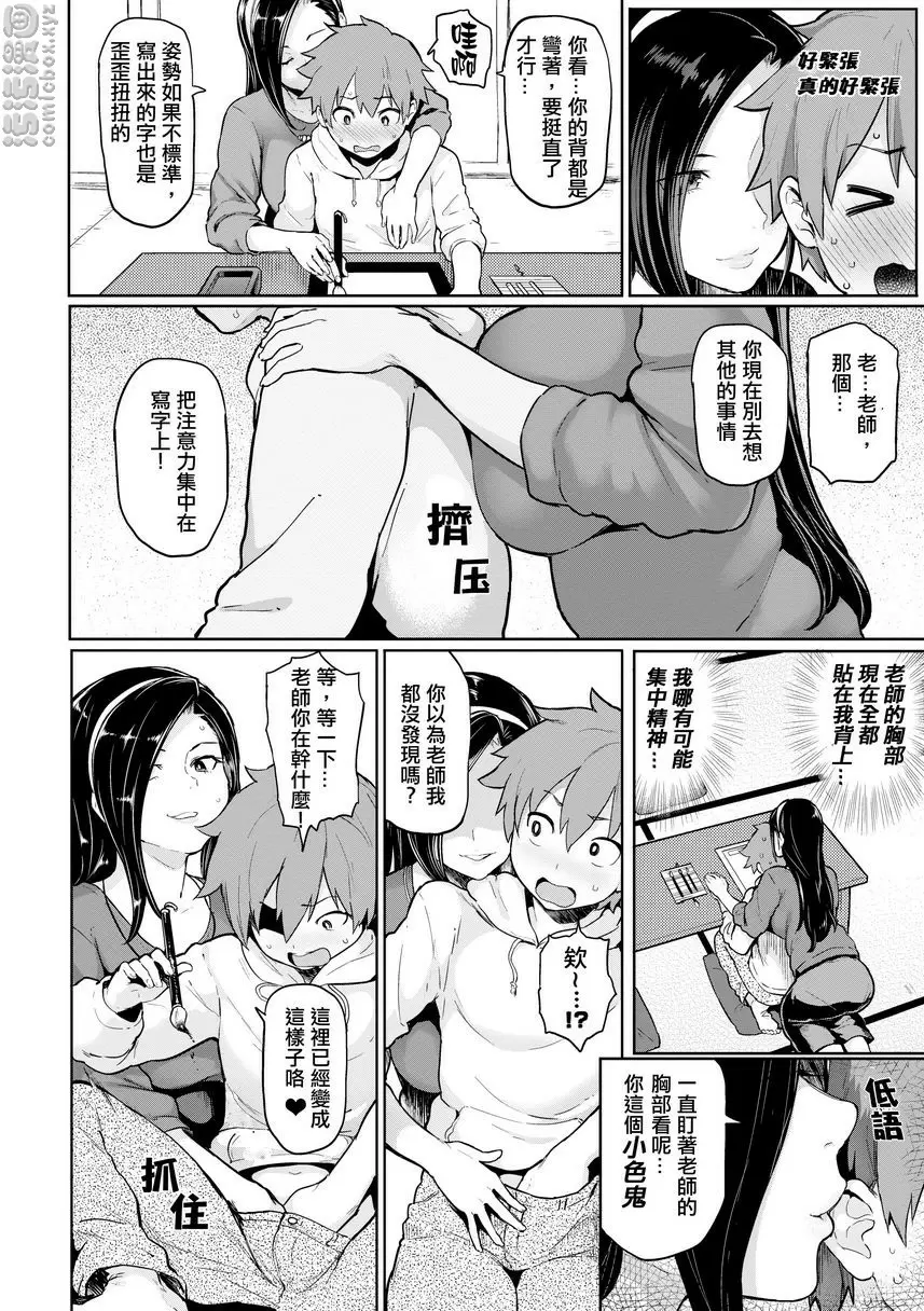 [H漫] 書道~老師的服從課程~ Drawn by Brush 3
