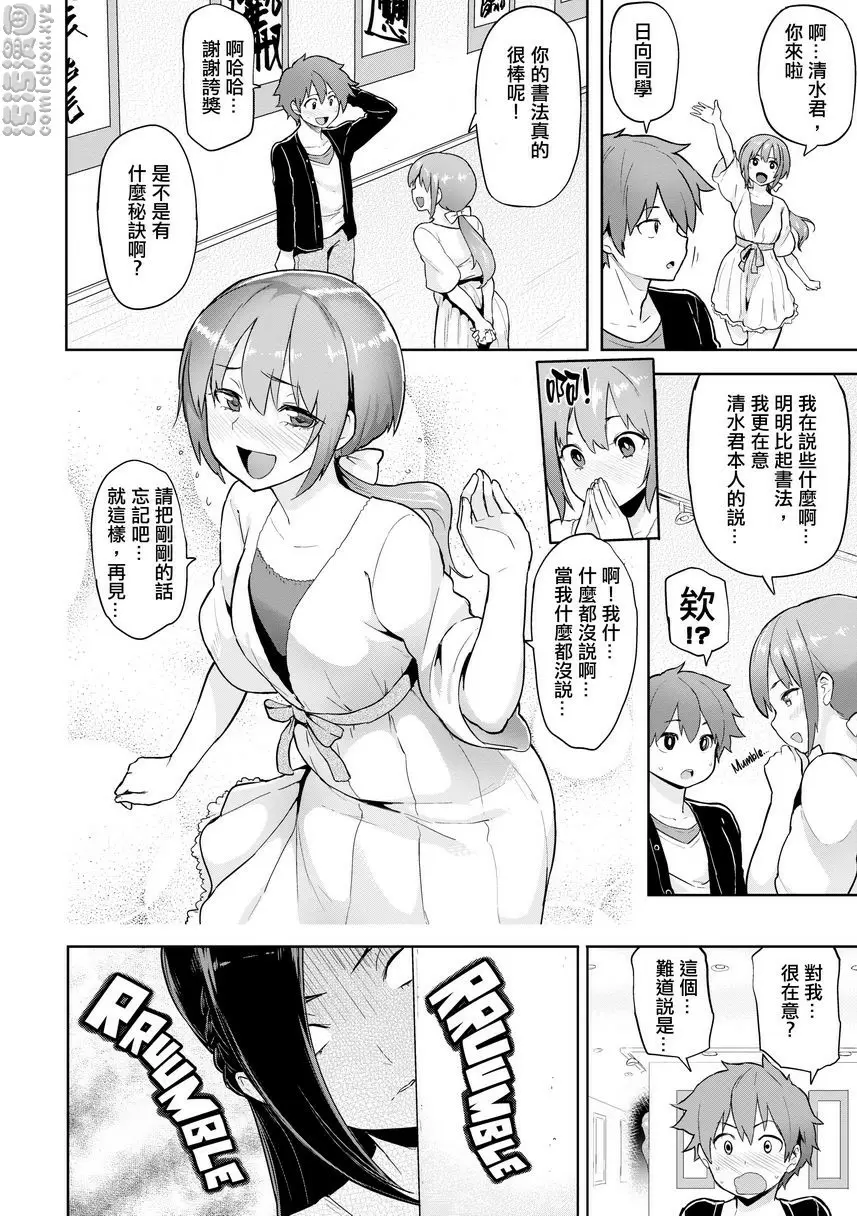 [A漫] 書道~老師的服從課程~ Servant's Brush 1