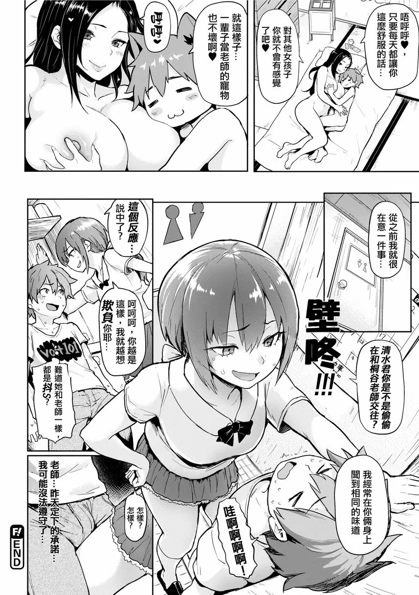 [A漫] 書道~老師的服從課程~ Servant's Brush 19