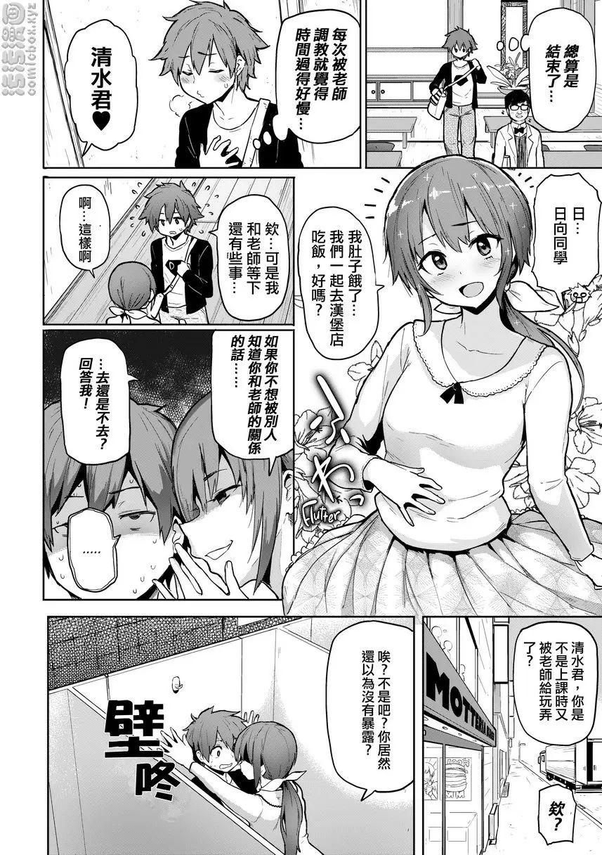 [H漫] 書道~老師的服從課程~ Lost Brush 1