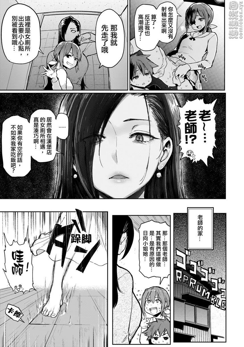 [H漫] 書道~老師的服從課程~ Lost Brush 4