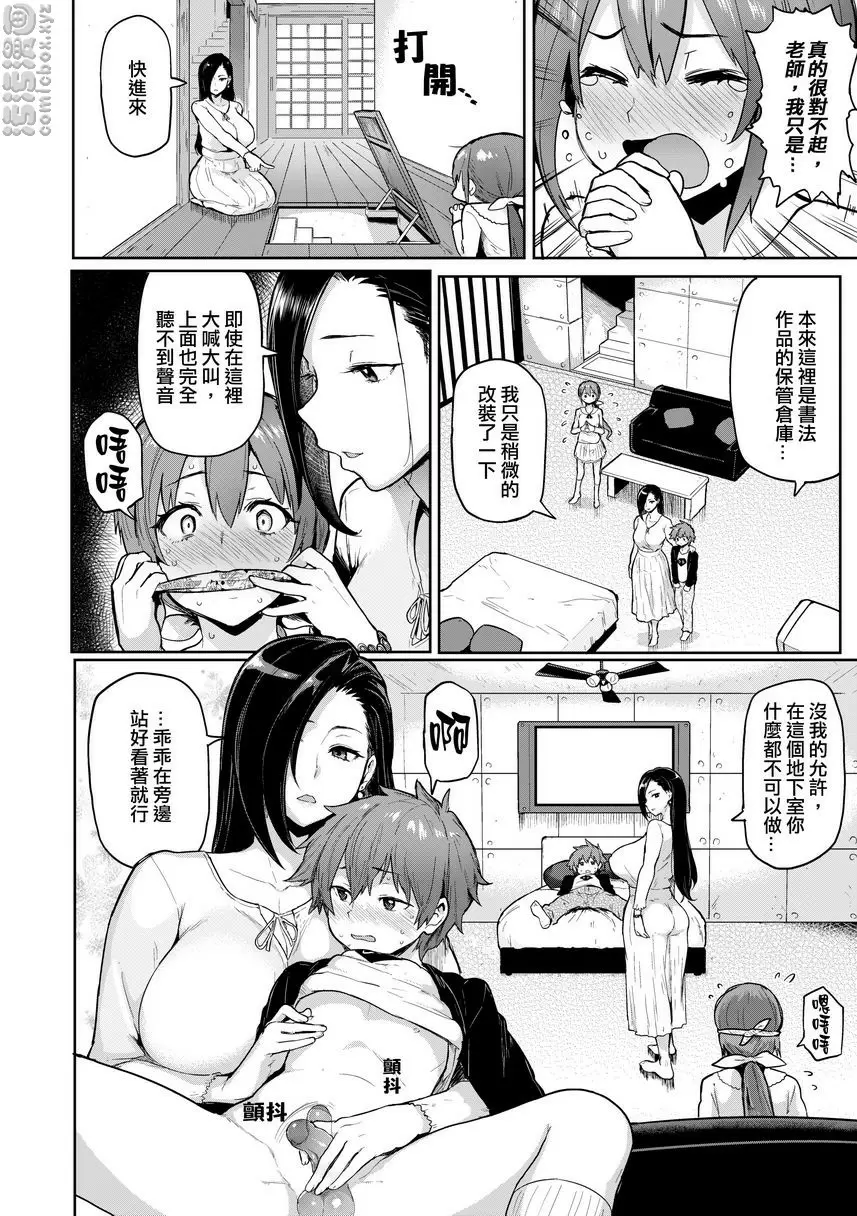 [H漫] 書道~老師的服從課程~ Lost Brush 5