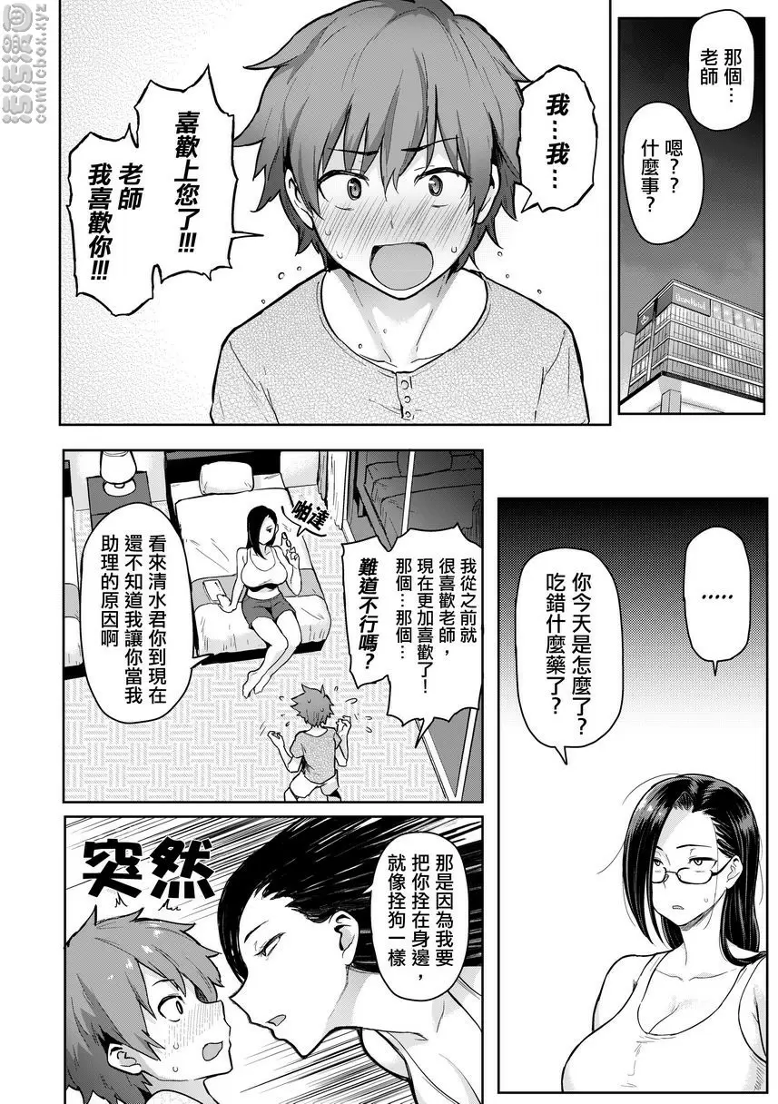 [A漫] 書道~老師的服從課程~ Tamed Brush 5