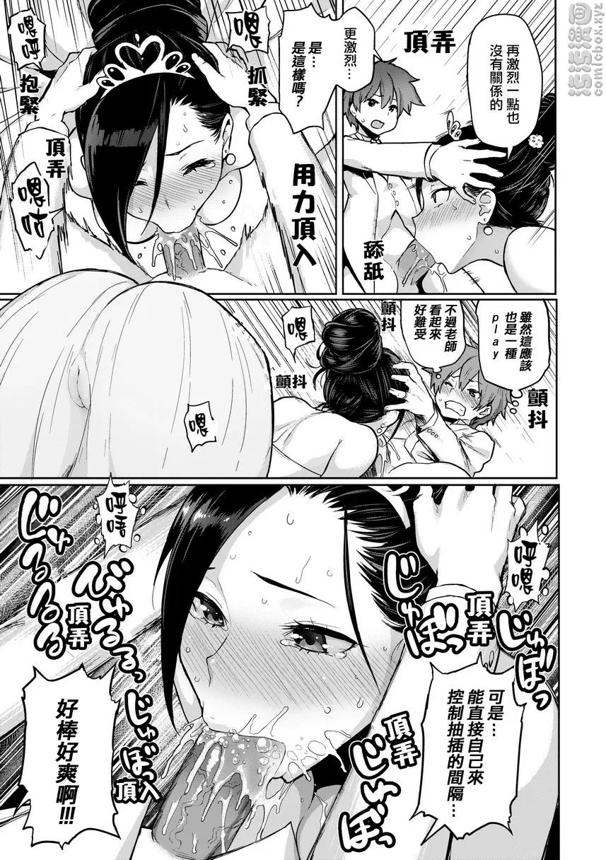 [成人漫画] 書道~老師的服從課程~ Brush Knot 4
