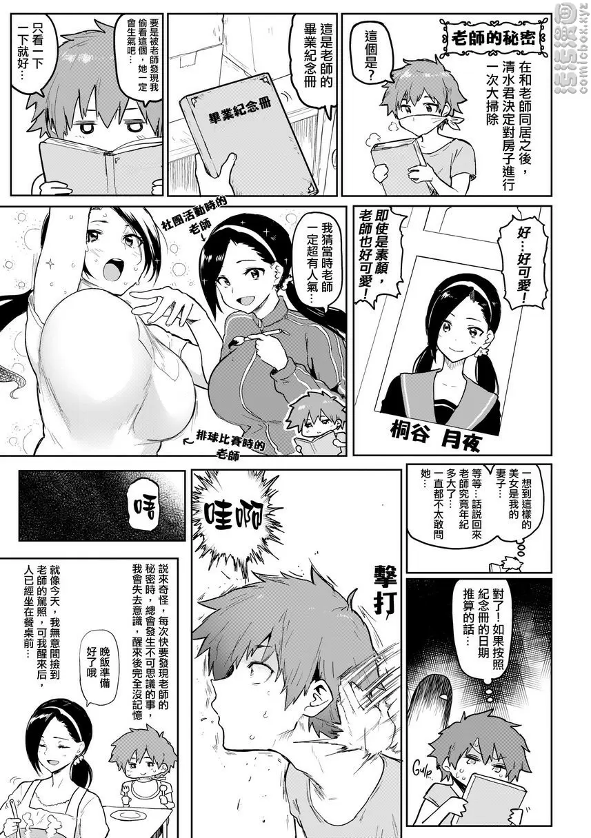 [成人漫画] 書道~老師的服從課程~ Brush Knot 16