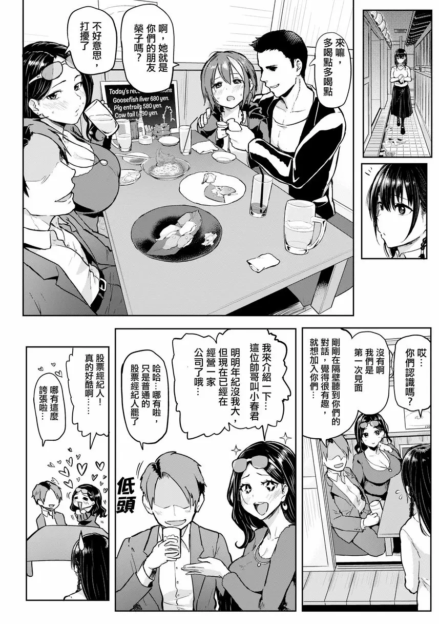 [A漫] 書道~老師的服從課程~ Take Us Away 3