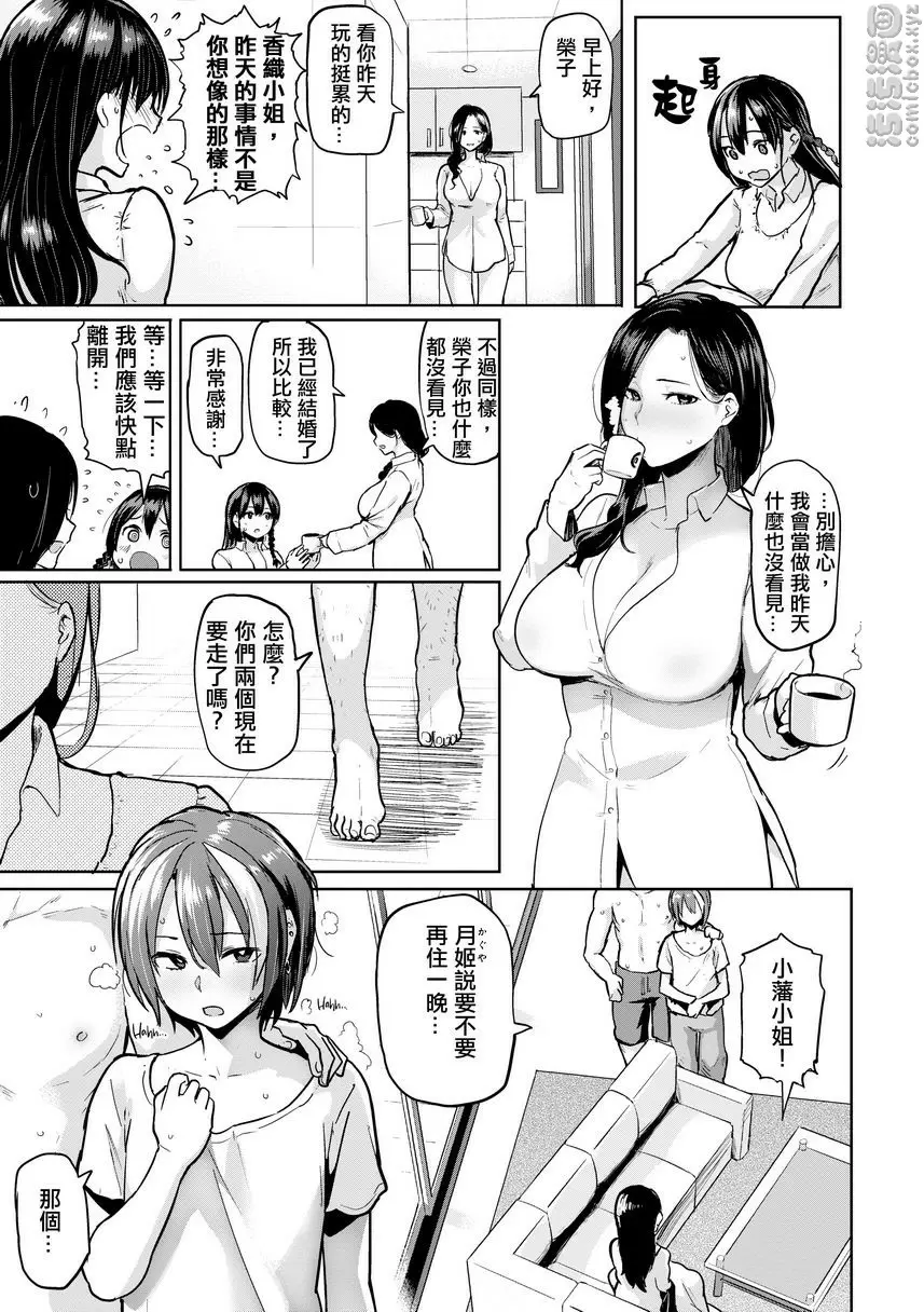 [A漫] 書道~老師的服從課程~ Take Us Away 16