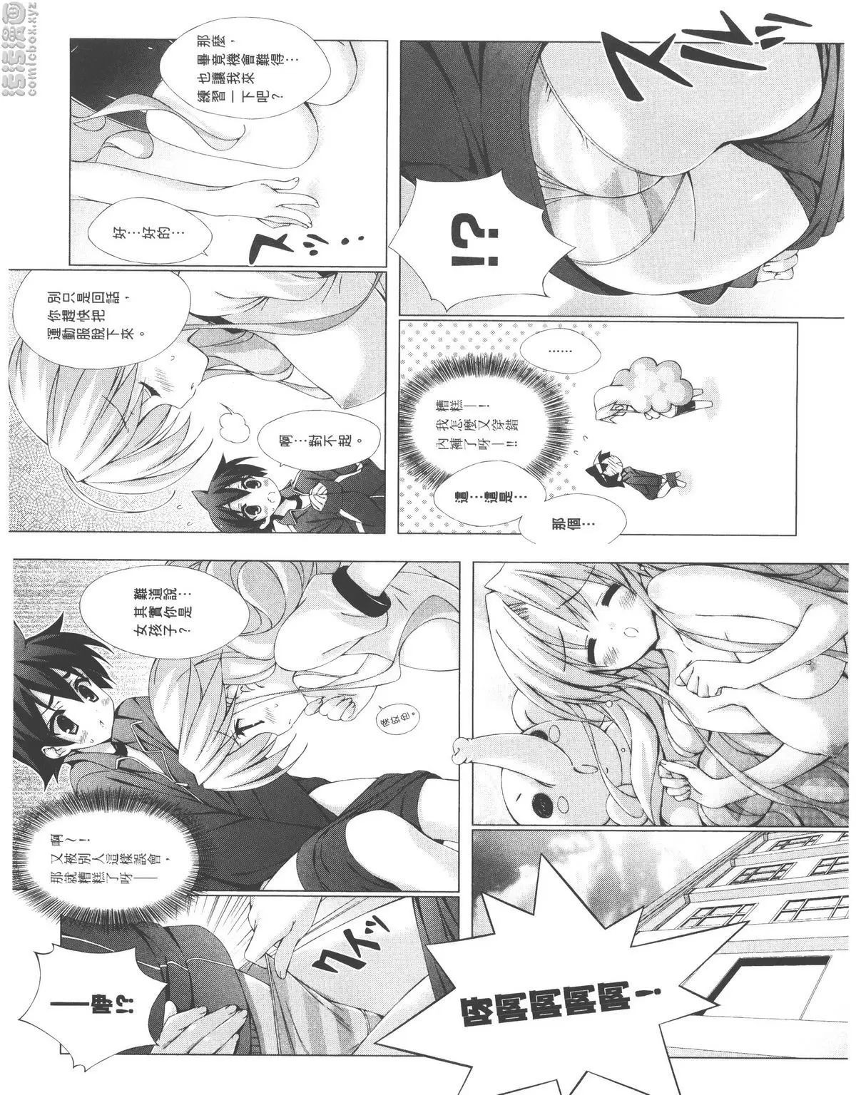 [H漫] 授業到天明Chu! 02卷 我不知道應該使用多少力氣... 4