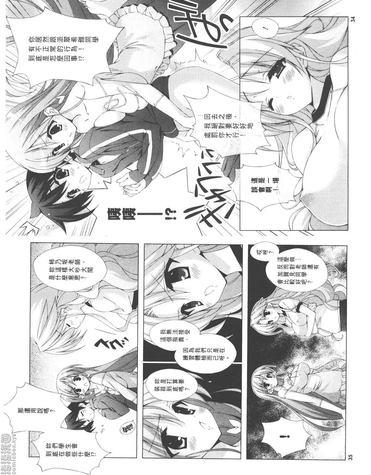 [H漫] 授業到天明Chu! 02卷 我不知道應該使用多少力氣... 6