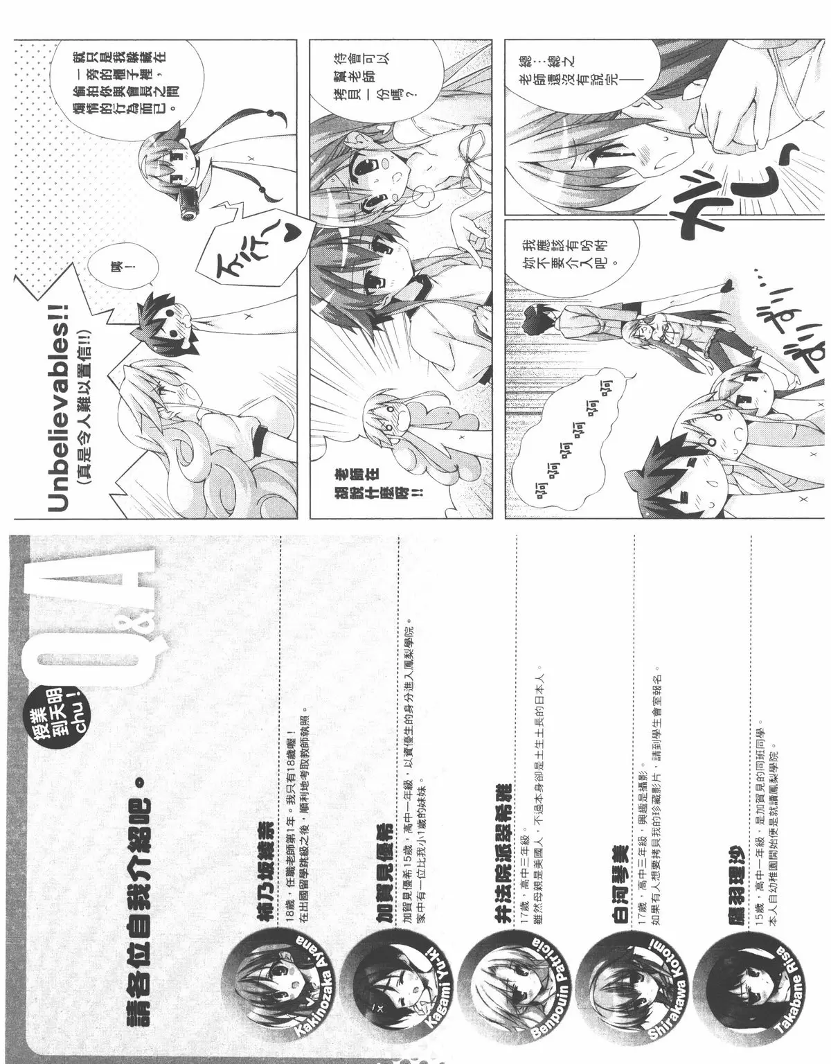 [H漫] 授業到天明Chu! 02卷 我不知道應該使用多少力氣... 8