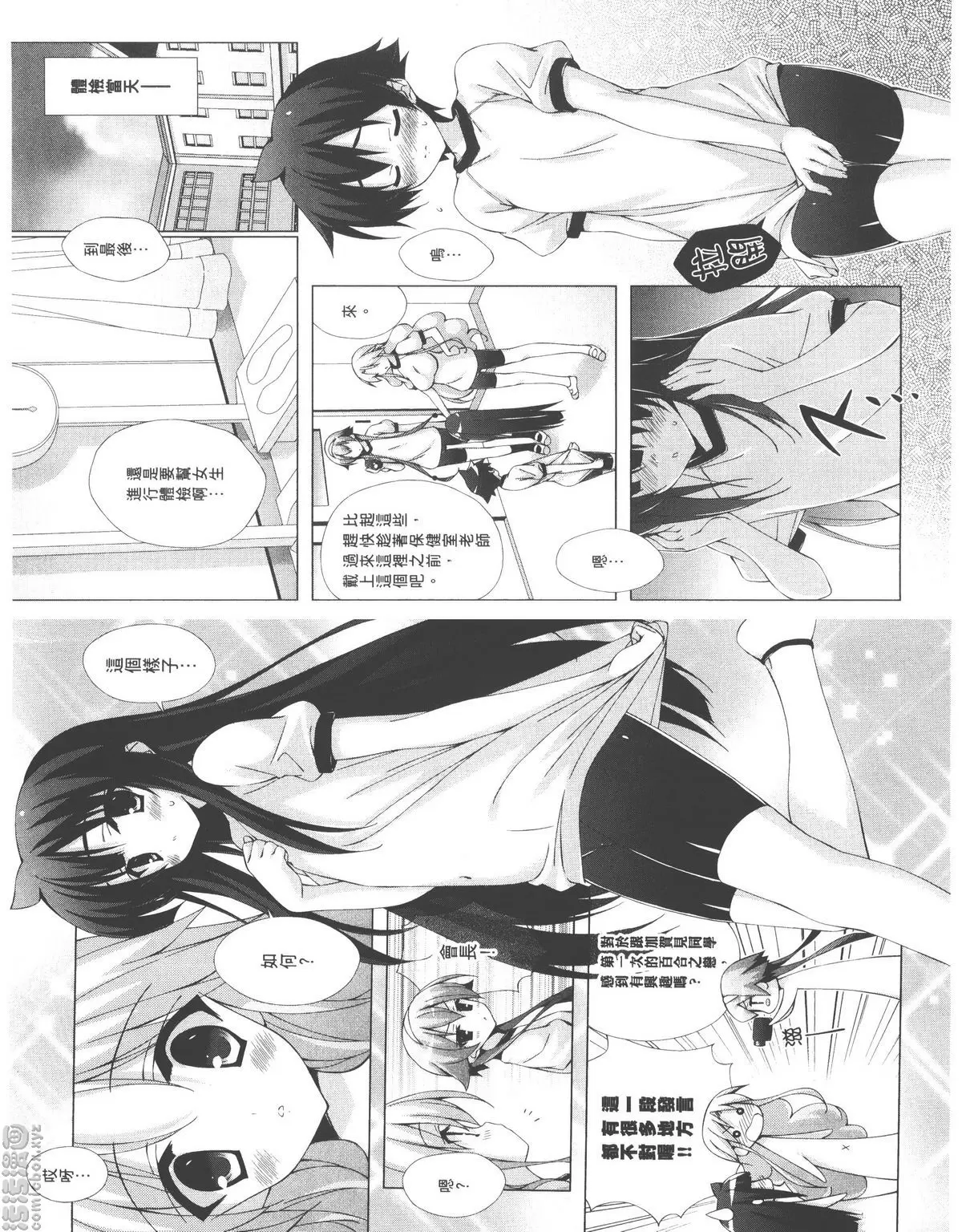 [H漫] 授業到天明Chu! 02卷 我才不會跟著做那種事情呢！ 1
