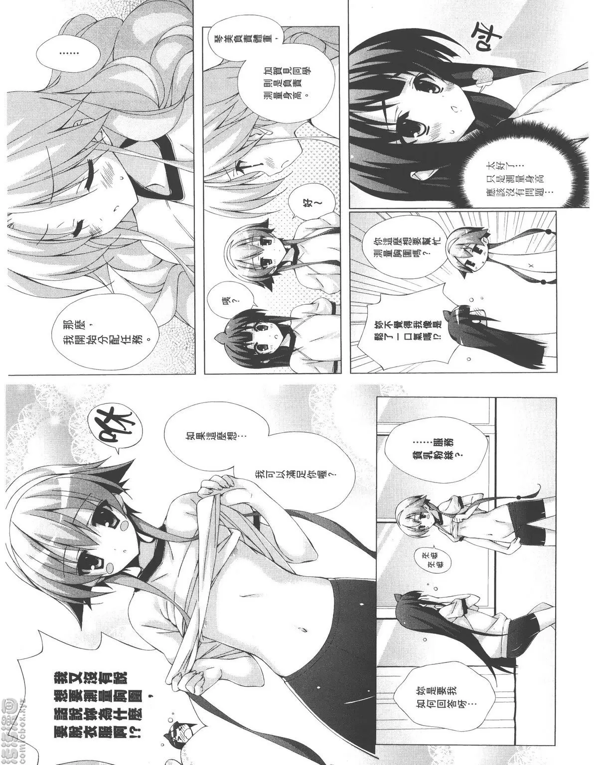 [H漫] 授業到天明Chu! 02卷 我才不會跟著做那種事情呢！ 2
