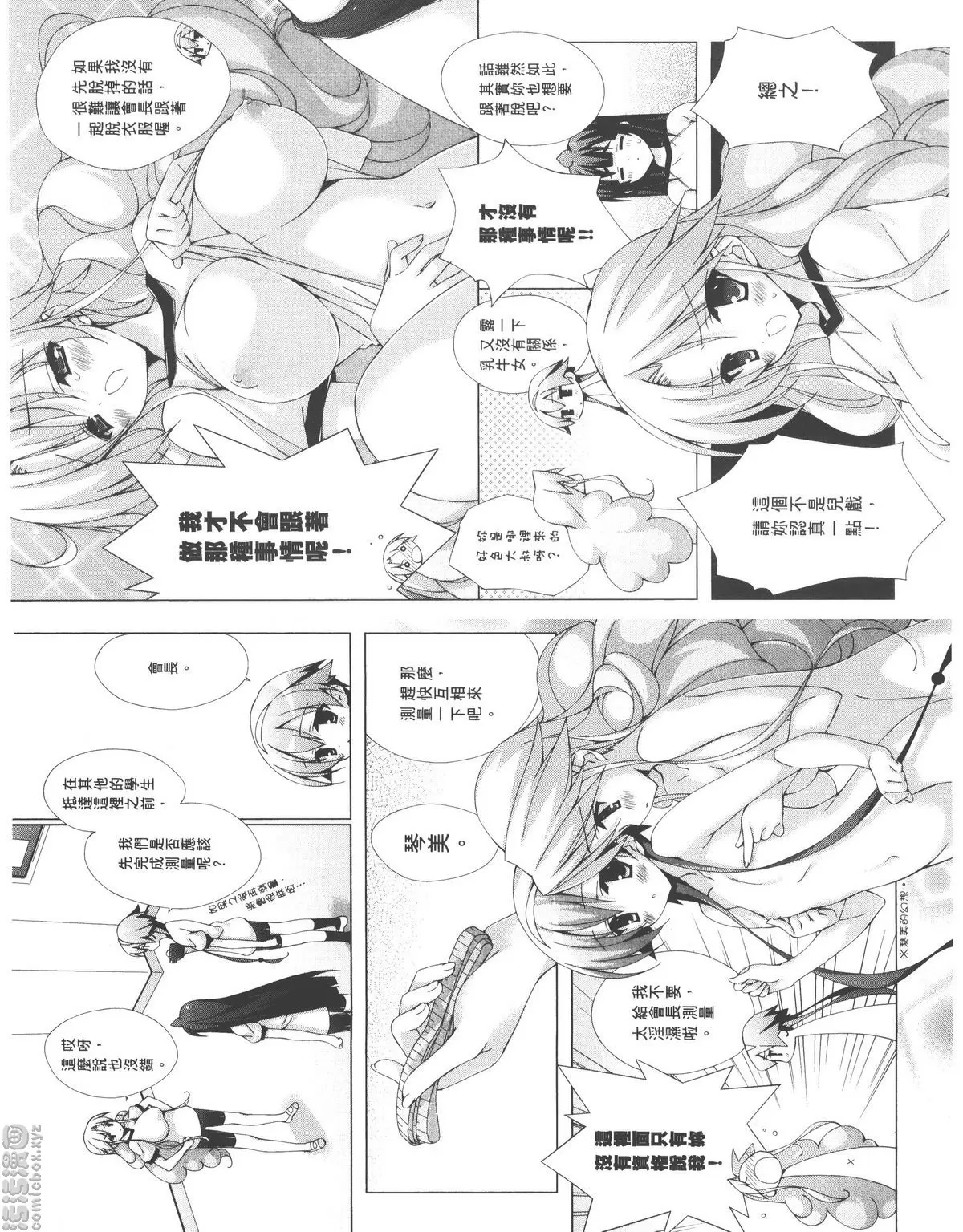 [H漫] 授業到天明Chu! 02卷 我才不會跟著做那種事情呢！ 3