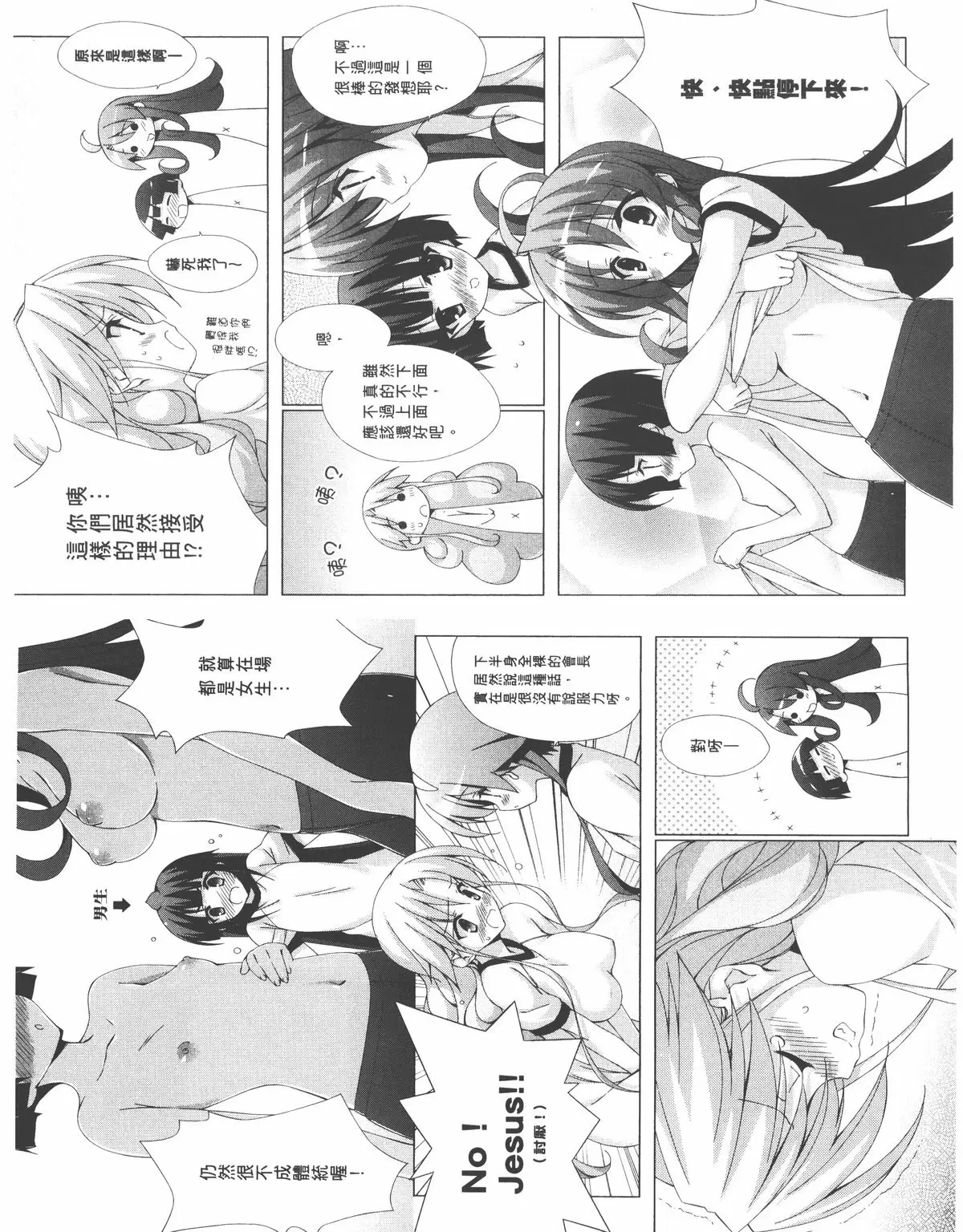 [H漫] 授業到天明Chu! 02卷 我才不會跟著做那種事情呢！ 7