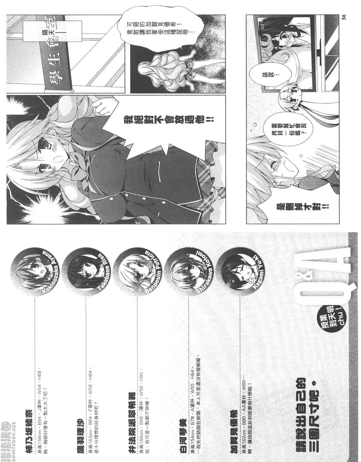 [H漫] 授業到天明Chu! 02卷 我才不會跟著做那種事情呢！ 8