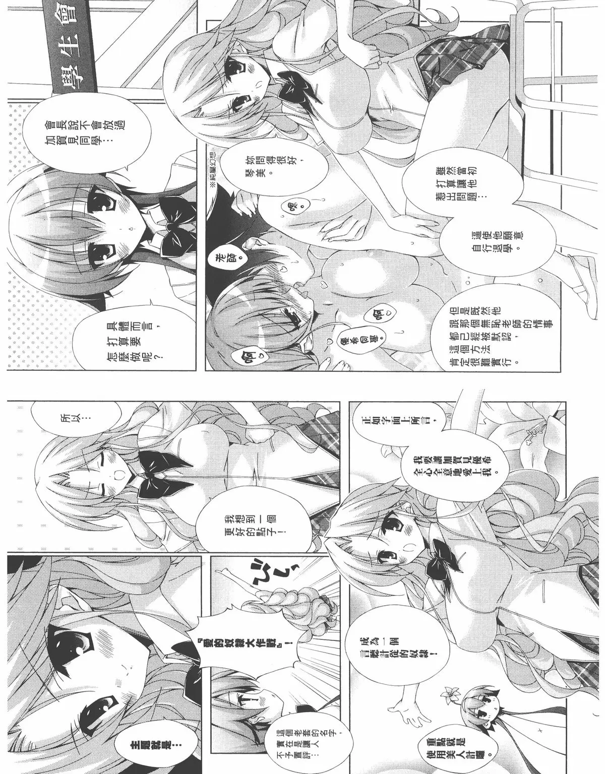 [A漫] 授業到天明Chu! 02卷 重點就是使用美人計囉 1