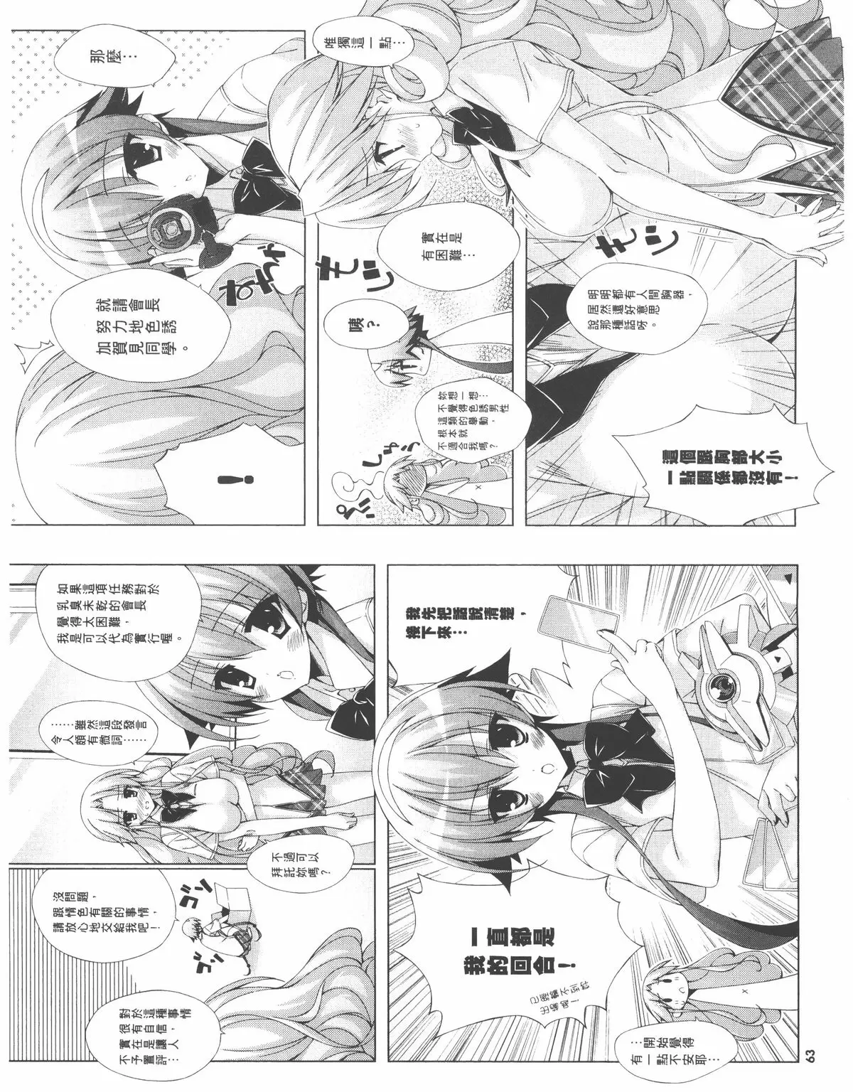 [A漫] 授業到天明Chu! 02卷 重點就是使用美人計囉 2