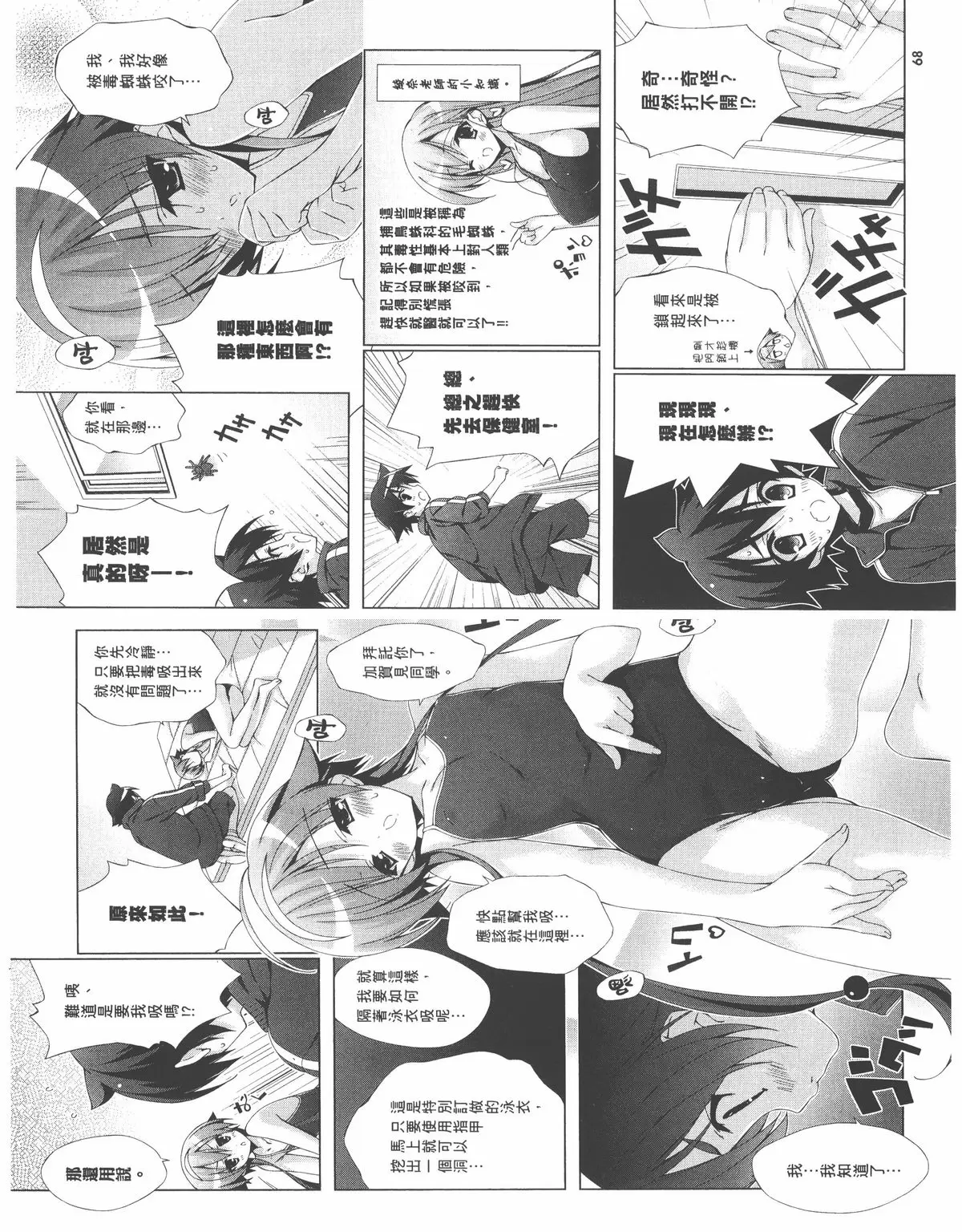 [A漫] 授業到天明Chu! 02卷 重點就是使用美人計囉 5