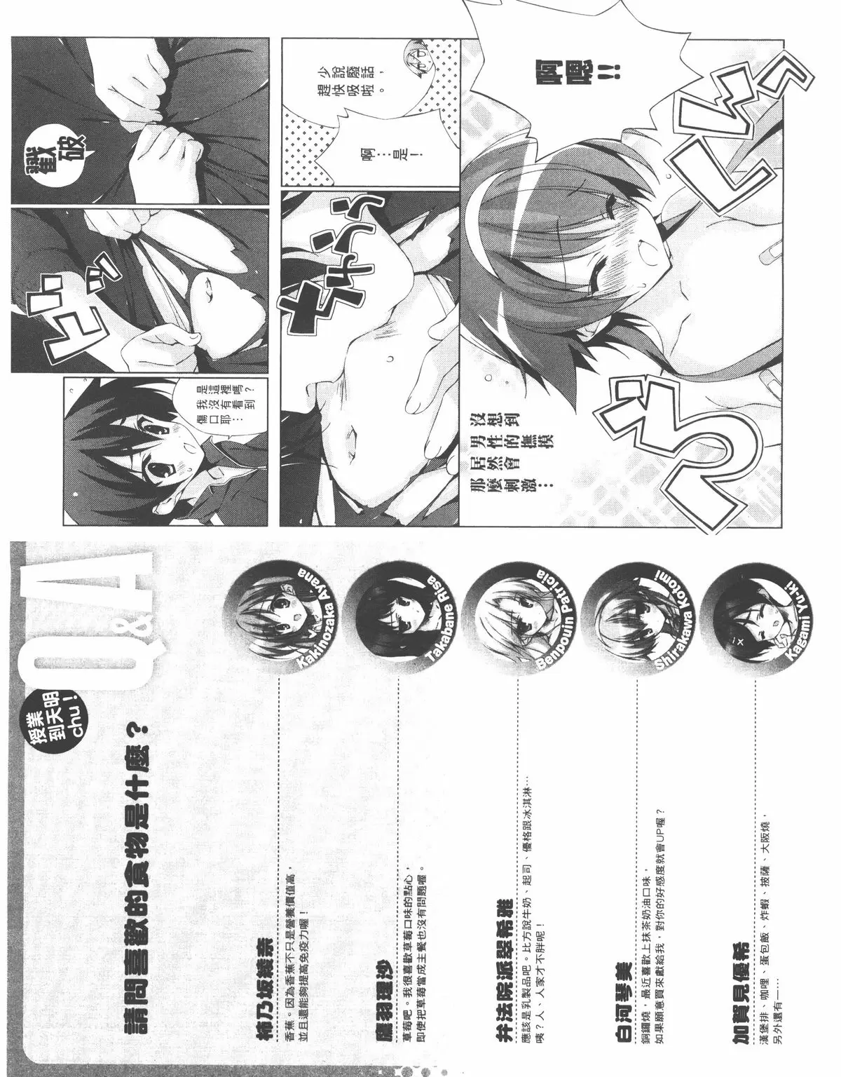 [A漫] 授業到天明Chu! 02卷 重點就是使用美人計囉 6