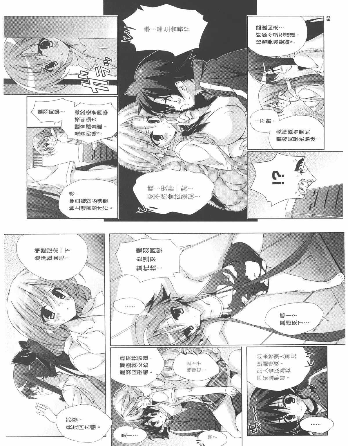 [H漫] 授業到天明Chu! 02卷 我稍微有聞到優希同學的氣味！ 4
