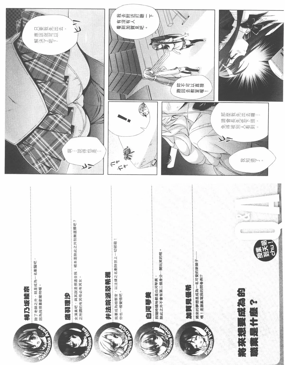 [H漫] 授業到天明Chu! 02卷 我稍微有聞到優希同學的氣味！ 5