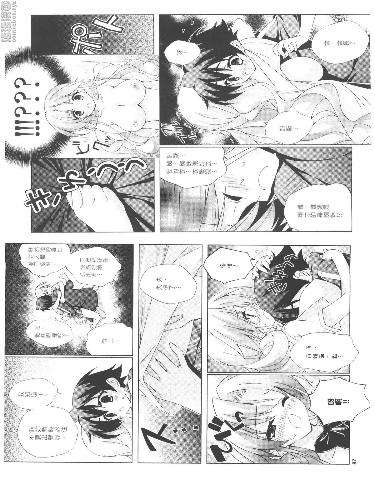 [H漫] 授業到天明Chu! 02卷 我會害羞到熱昏過去啦！ 1