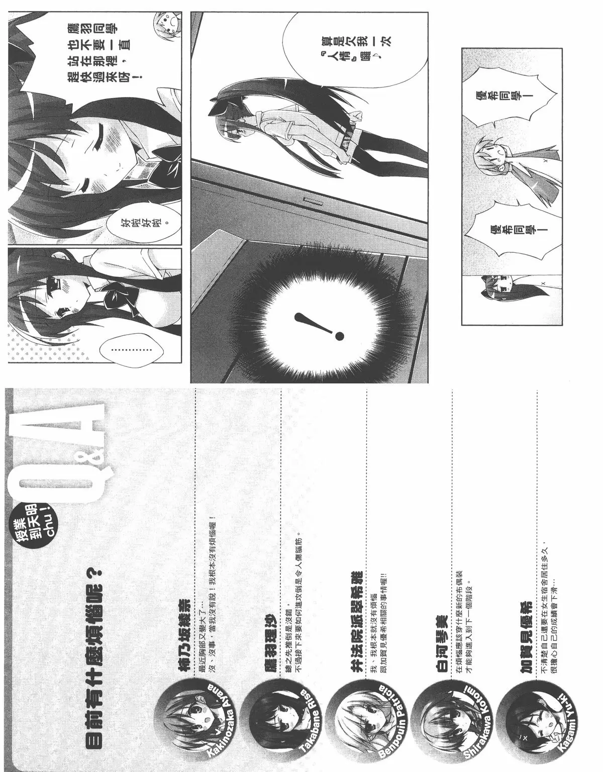 [H漫] 授業到天明Chu! 02卷 我會害羞到熱昏過去啦！ 4