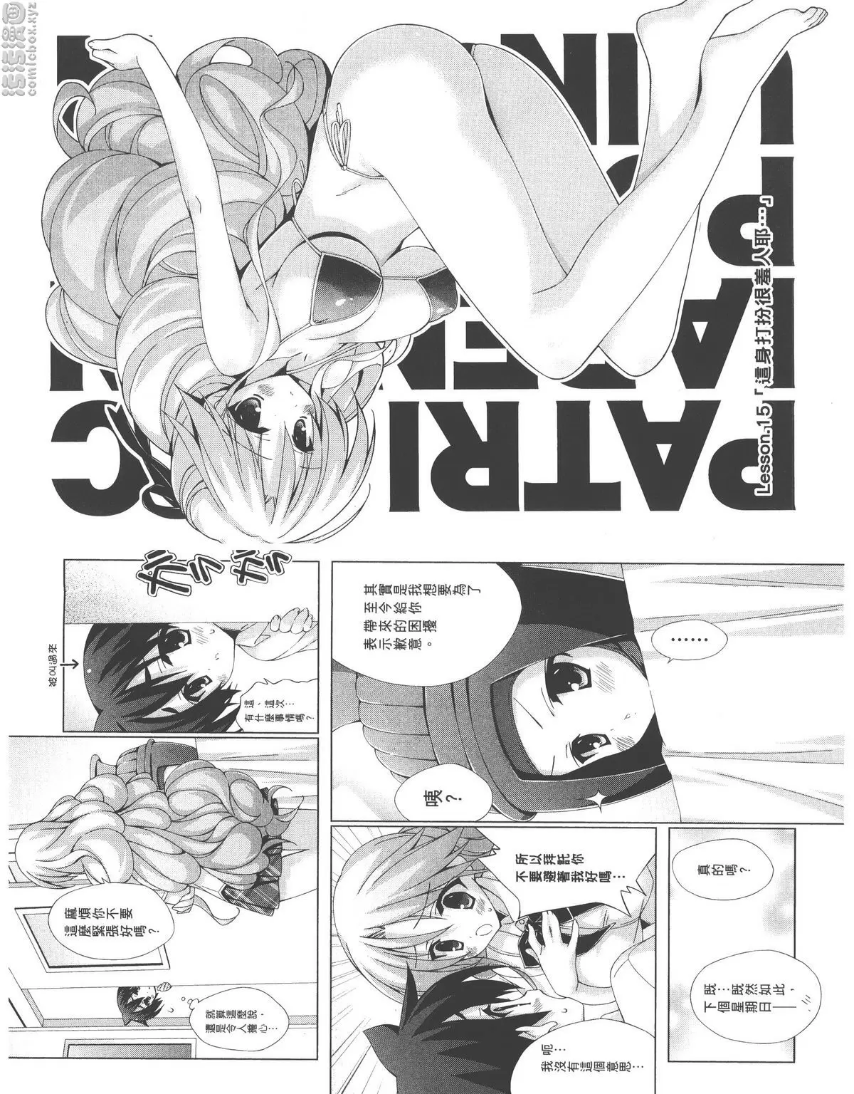 [A漫] 授業到天明Chu! 02卷 這身打扮很羞人耶... 1