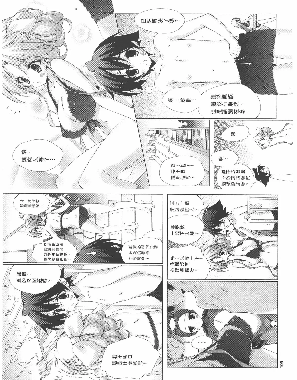 [A漫] 授業到天明Chu! 02卷 這身打扮很羞人耶... 5