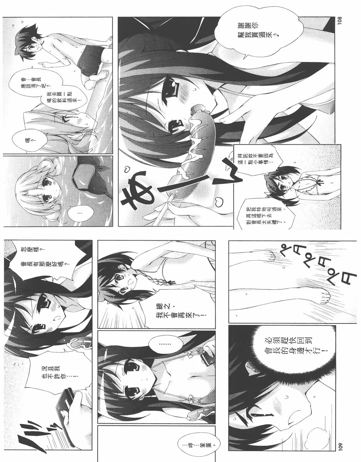 [A漫] 授業到天明Chu! 02卷 這身打扮很羞人耶... 7