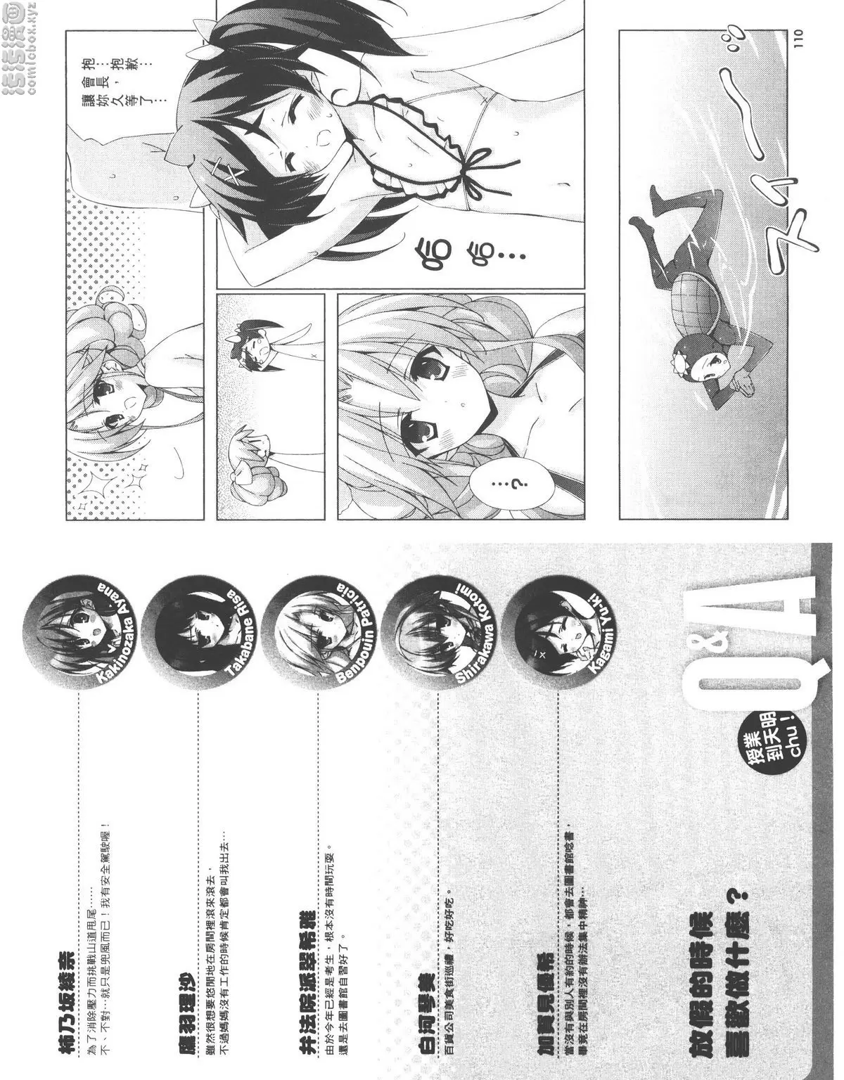 [A漫] 授業到天明Chu! 02卷 這身打扮很羞人耶... 8