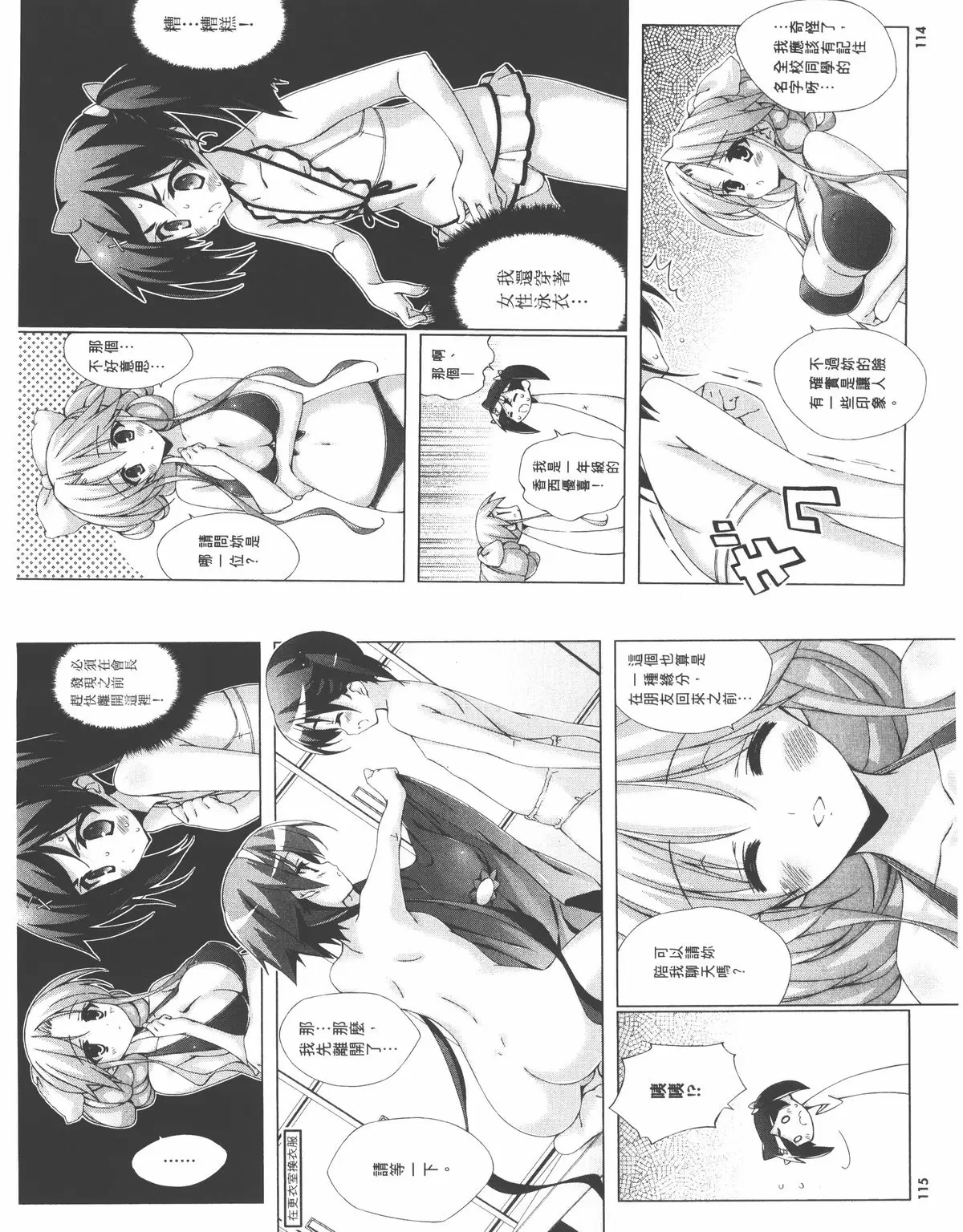 [A漫] 授業到天明Chu! 02卷 你這個禽獸！ 1