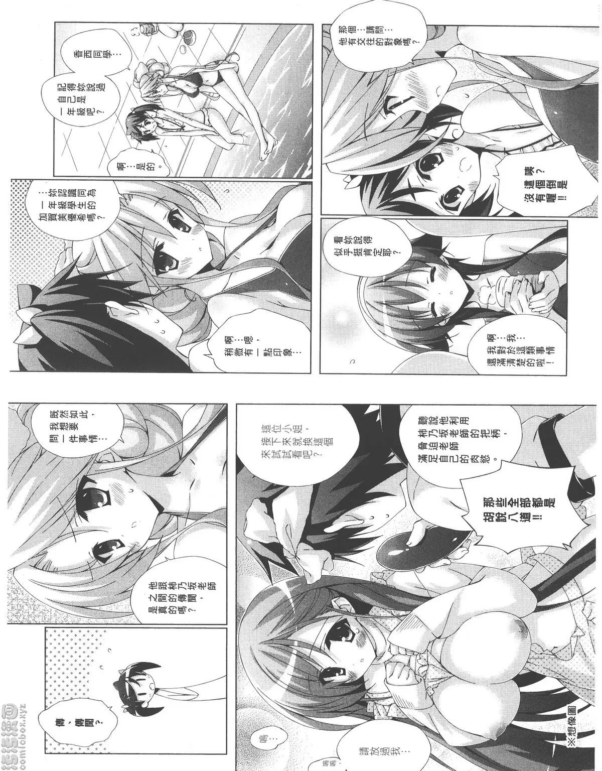 [A漫] 授業到天明Chu! 02卷 你這個禽獸！ 2