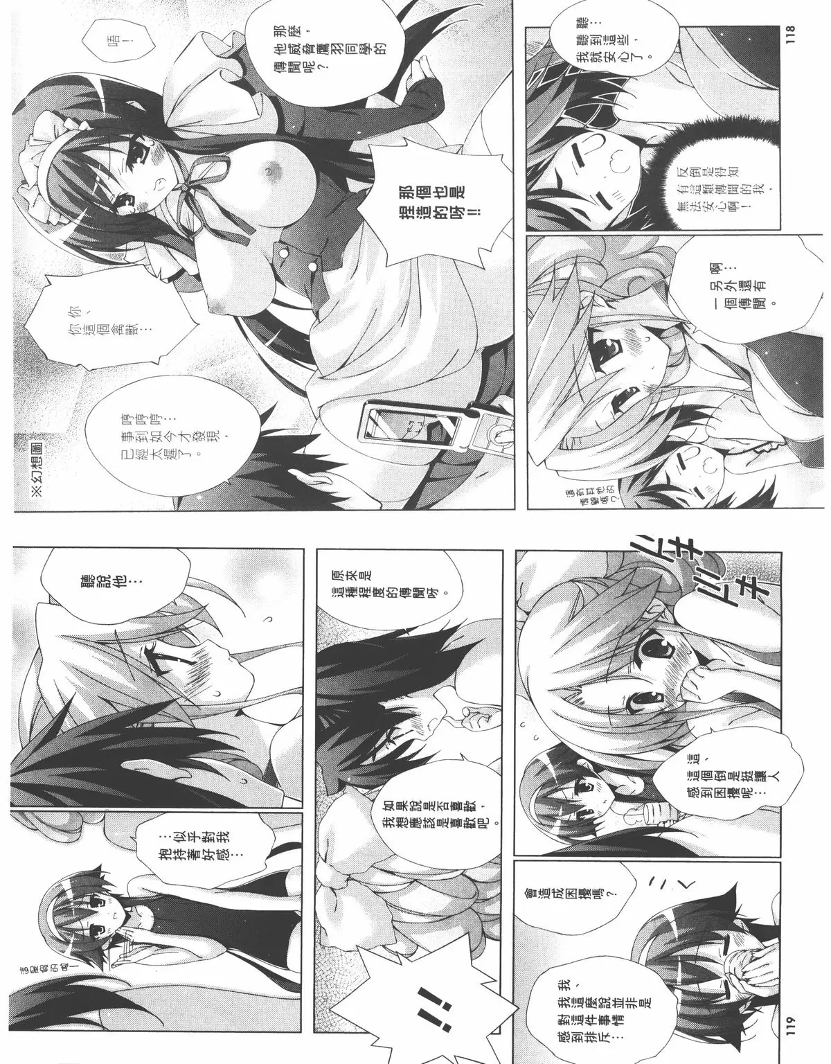 [A漫] 授業到天明Chu! 02卷 你這個禽獸！ 3