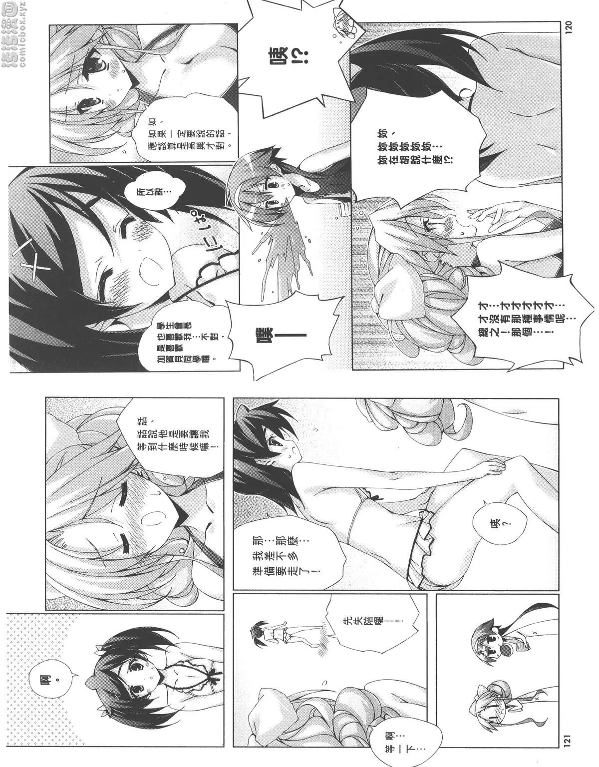[A漫] 授業到天明Chu! 02卷 你這個禽獸！ 4