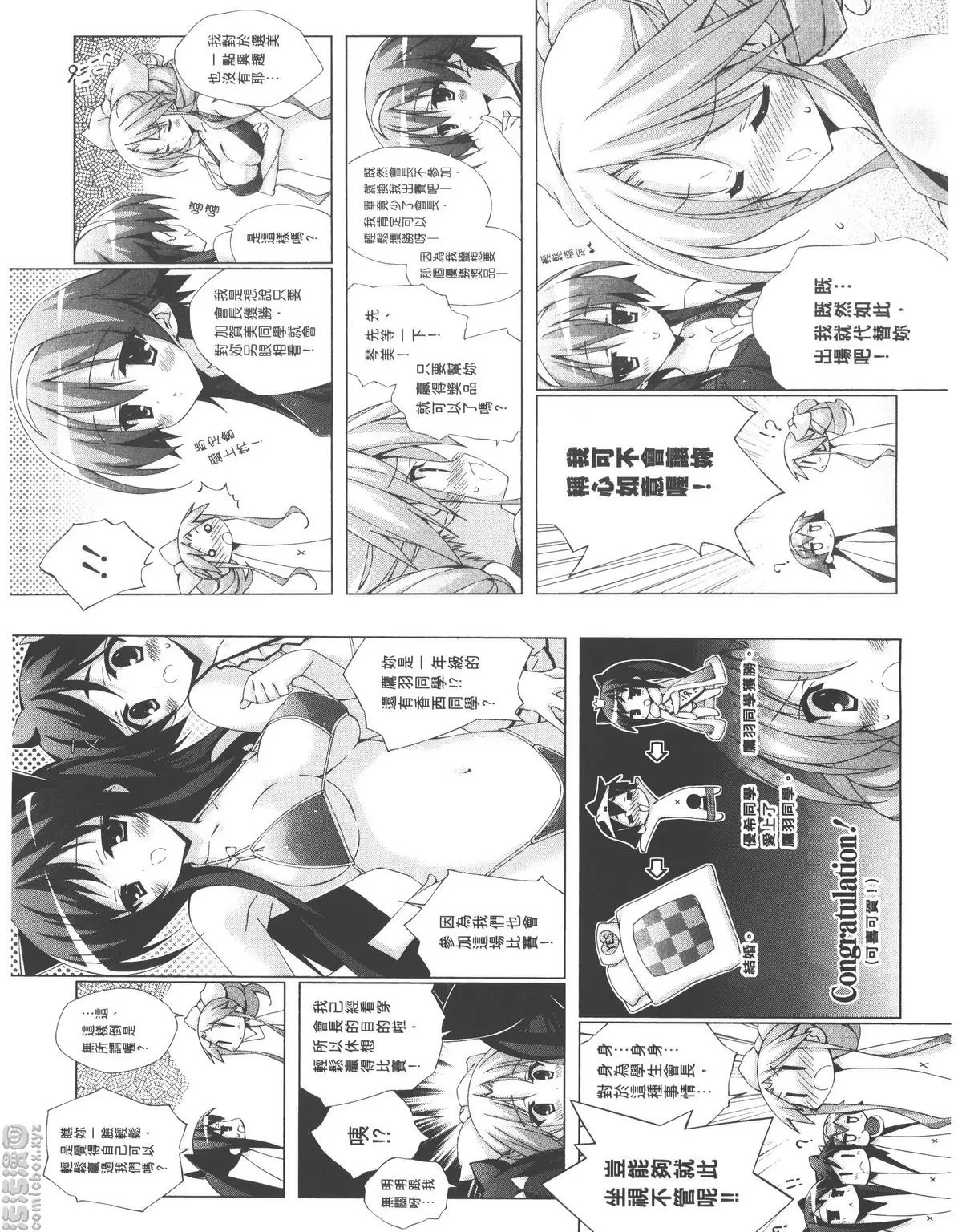 [成人漫画] 授業到天明Chu! 02卷 爲什麽我要做這種事情... 2