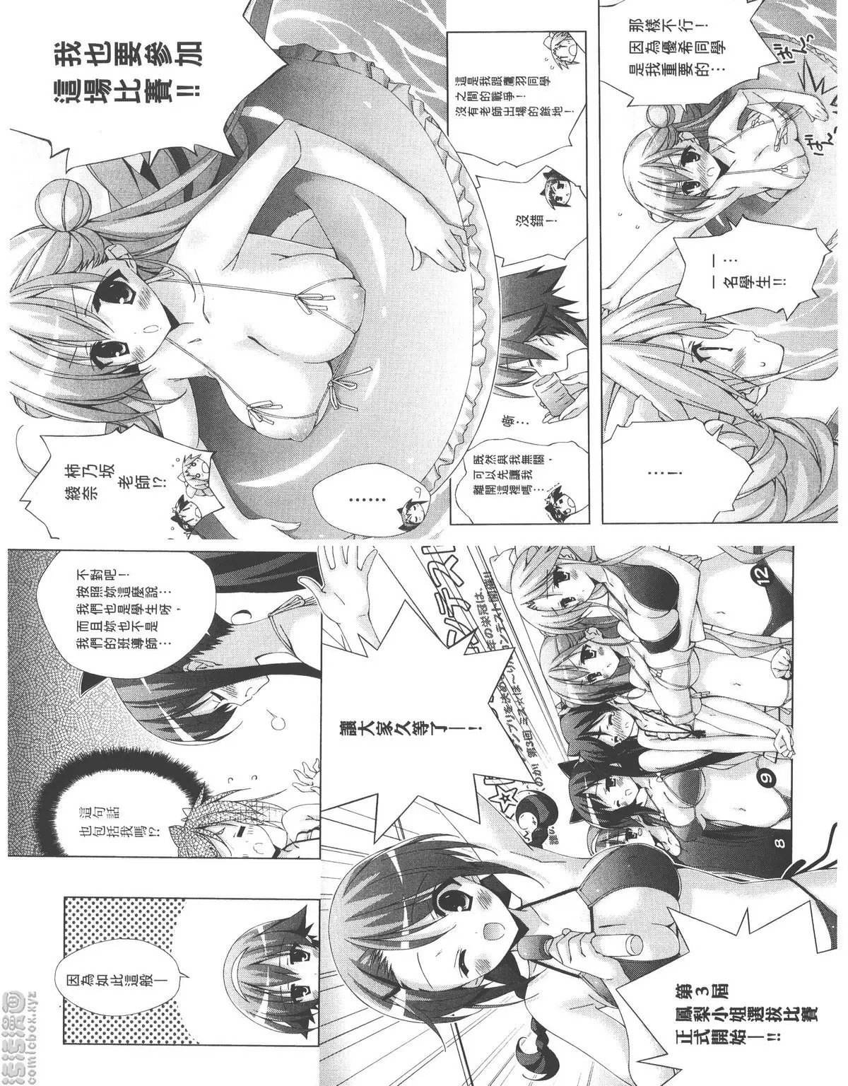 [成人漫画] 授業到天明Chu! 02卷 爲什麽我要做這種事情... 3