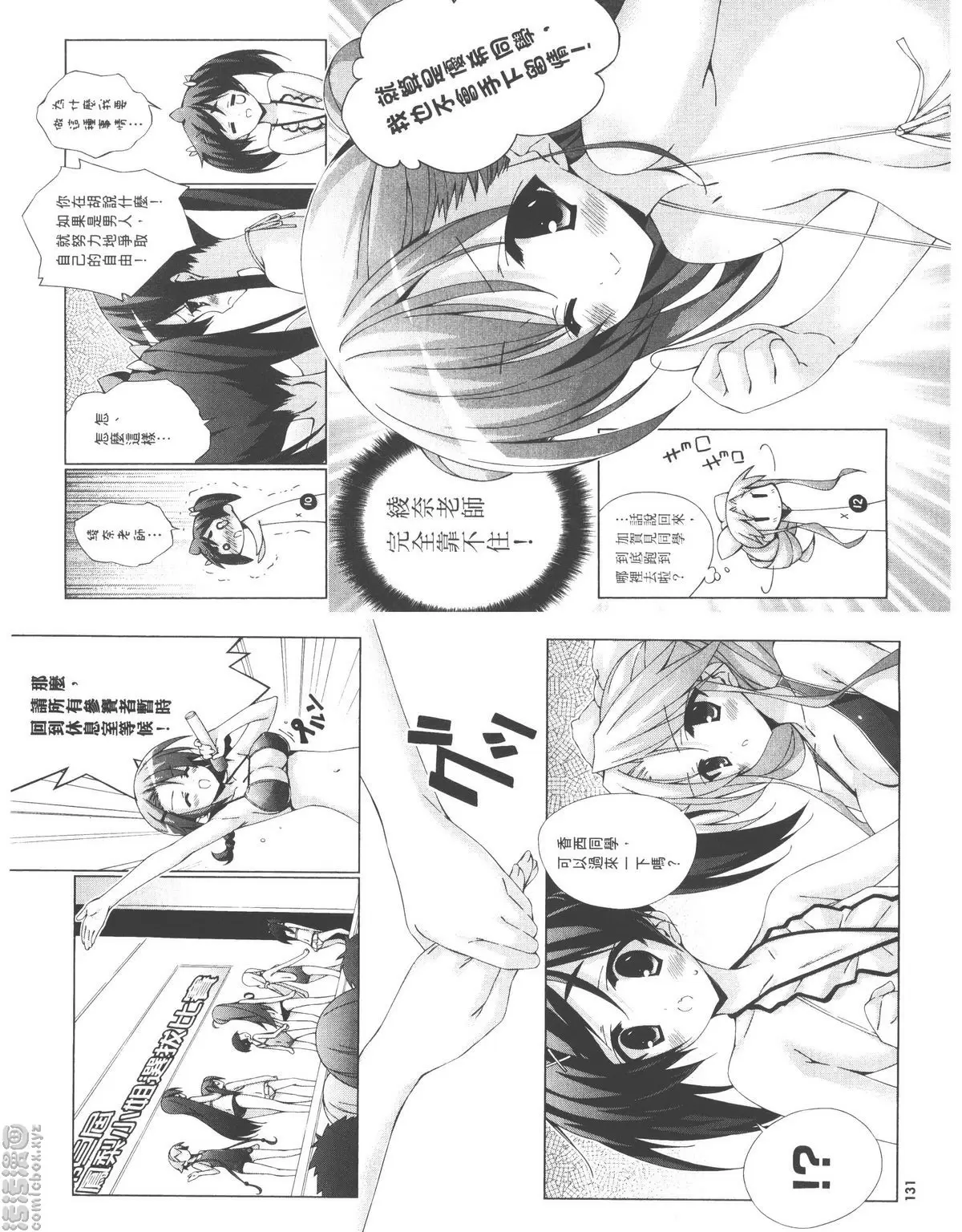 [成人漫画] 授業到天明Chu! 02卷 爲什麽我要做這種事情... 4