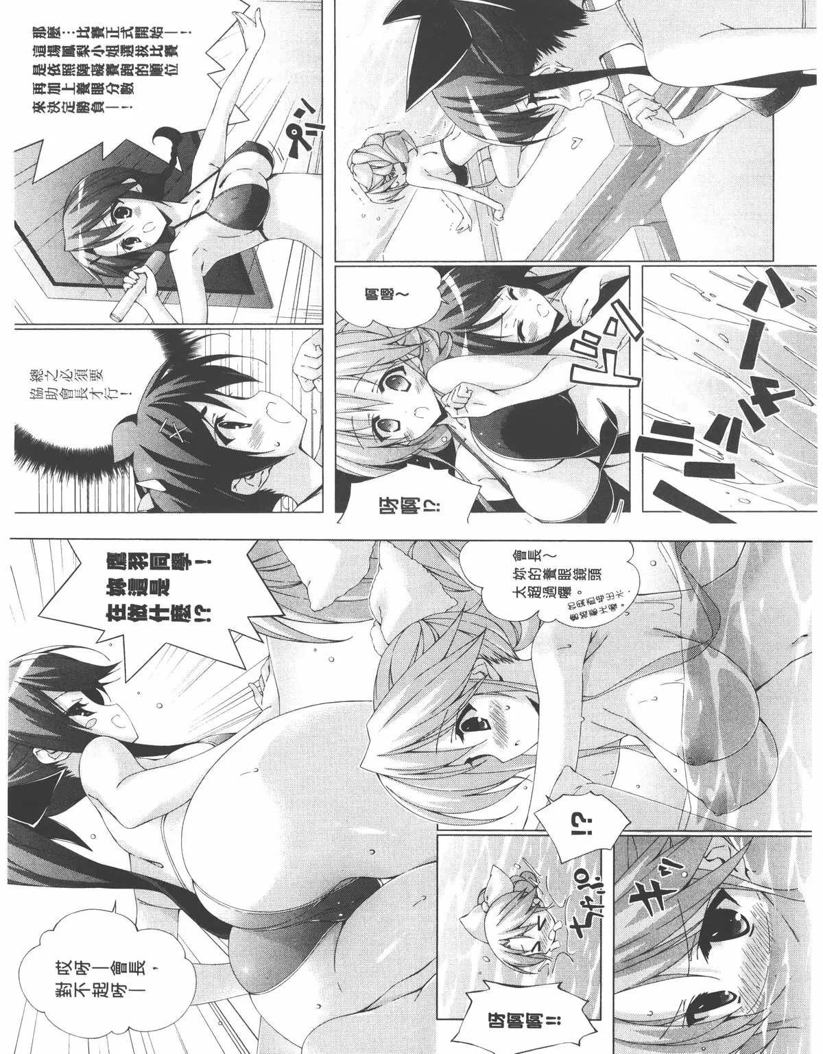 [成人漫画] 授業到天明Chu! 02卷 既然如此，我也願意幫忙 1