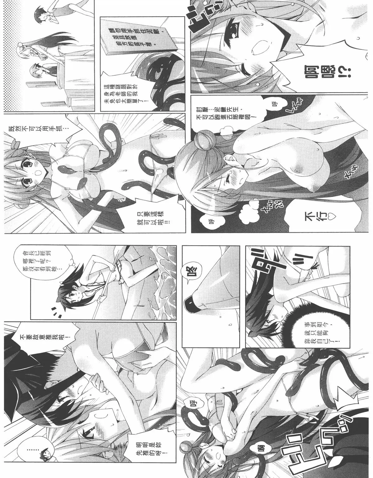 [成人漫画] 授業到天明Chu! 02卷 既然如此，我也願意幫忙 2